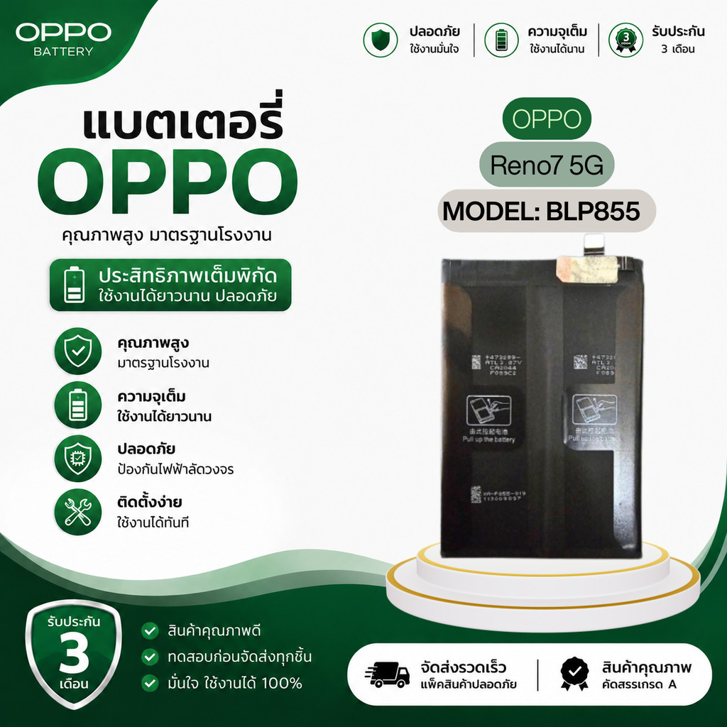 แบตเตอรี่ Oppo Reno7(5G)OR/BLP855<4400 mAh>ประกัน 3 เดือน>>พร้อมส่ง*ฟรี*เครื่องมือมูลค่า89-.