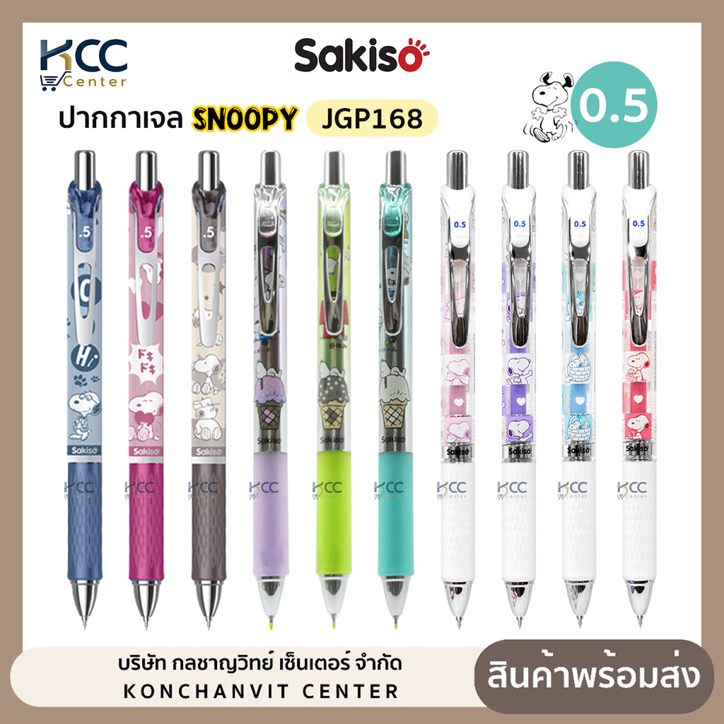 ปากกาเจล Sakiso ซากิโซะ รุ่น JGP168 Snoopy ลายสนูปี้ ปากกา แบบกด หัว 0.5mm. หมึกน้ำเงิน ลิขสิทธิ์แท้