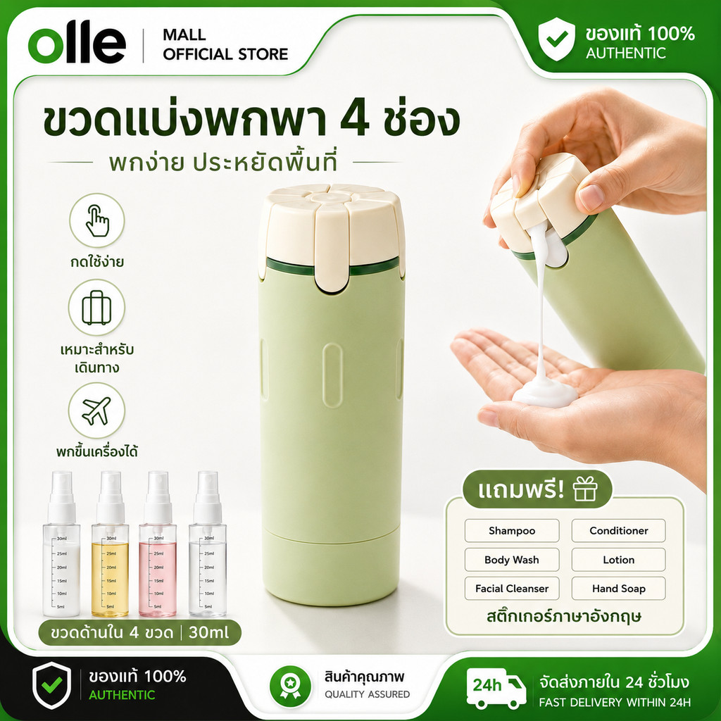 ขายร้อน🛩️ ชุดขวดแบ่งสารล่องหน พกพาสะดวก 4 in 1 ขวดเดินทางกันน้ำ สำหรับใส่แชมพู ครีมอาบน้ำ โฟมล้างหน้า ขวดเดินทางกันน้