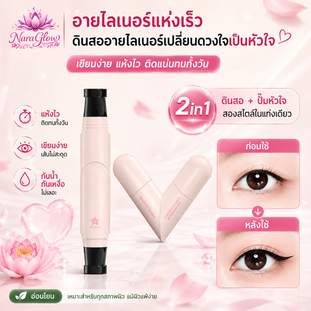 อายไลเนอร์แสตมป์ 2in1 ดอลลี่อาย อายไลเนอร์เนื้อเจล 2 หัว หัวตา-หางตา กันน้ำ กันเหงื่อ กันมัน แห้งเร็ว เขียนง่าย ติดทนนาน