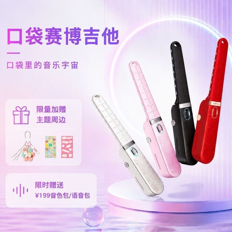 [Ju Jingyi Co-Branded] Star Magic Pocket Cyber Guitar Cyber G Pocket Stringless Guitar เล่นร้องเพลง