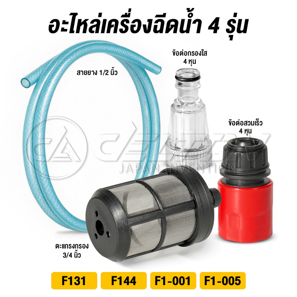 DELTON ชุดข้อต่อกรองน้ำ ข้อต่อสวมเร็ว 1/2 นิ้ว (4หุน) ใช้กับสายยาง 4 หุน ใช้กับเครื่องฉีดน้ำแรงดันสูงได้ทุกรุ่น