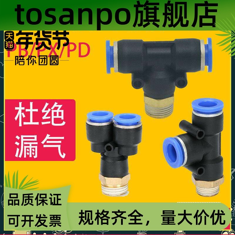 นิวเมติกตัวเชื่อมต่ออย่างรวดเร็ว Trachea YT Type Tee PB PX PD4 6 8 10 12 14 16 02 03 04