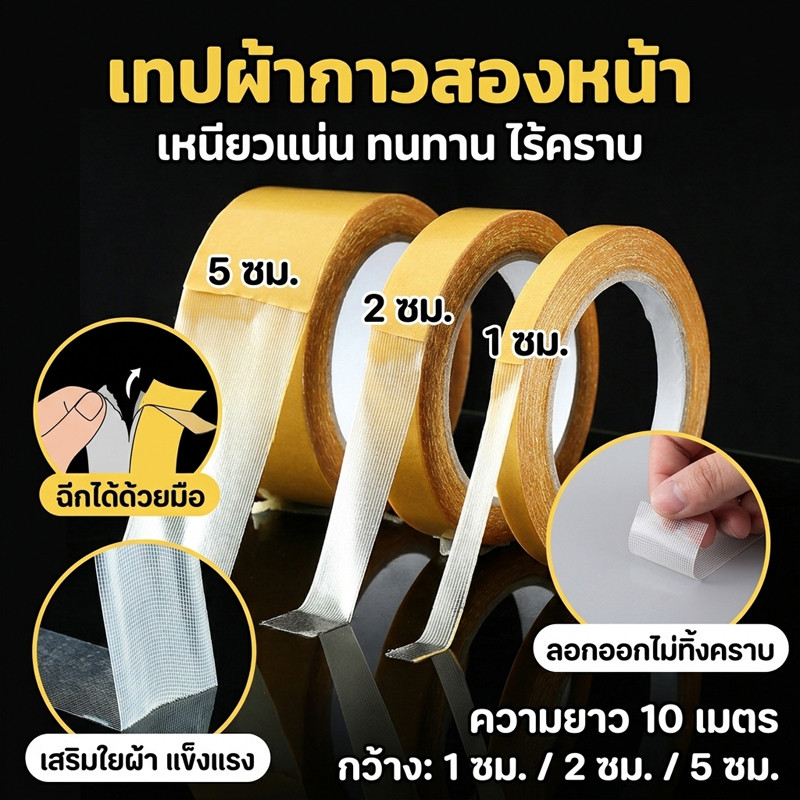 เทปเยื่อกาวสองหน้า 10เมตร ตาข่ายไฟเบอร์ทนทาน เทปสองหน้าผ้าแข็งแรงเป็นพิเศษ เทปกาวพรมที่มีประสิทธิภาพ