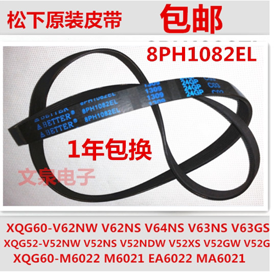 Panasonic กลองเครื่องซักผ้ามอเตอร์สายพาน XQG52-V52GW V52GS V52XS V52NW NS