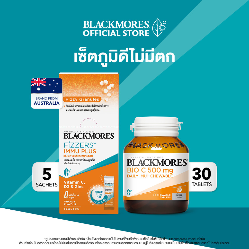 Blackmores Fizzers Immu Plus  (5 ซอง) + Bio C 500mg Chewable (30 เม็ด)