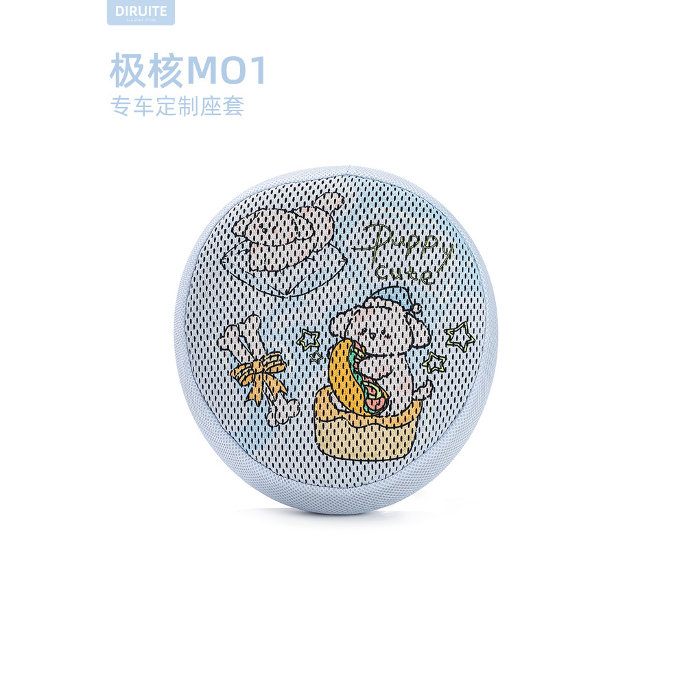 เหมาะสําหรับ Extremely Core MO1 รถยนต์ไฟฟ้าเบาะรองนั่งครีมกันแดดฝาครอบที่นั่ง MO1i ฝาครอบที่นั่ง Ant