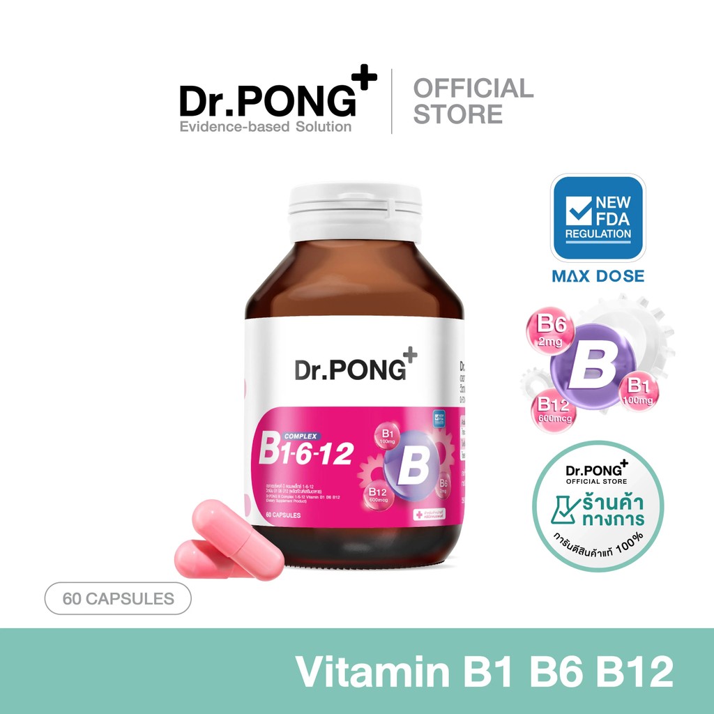 Dr.PONG B Complex 1-6-12 วิตามิน B1 B6 B12 วิตามินบีคอมเพล็กซ์
