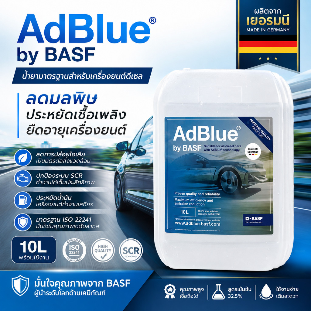 BASF น้ำยา ADBLUE + พร้อมท่อ (10 ลิตร) made in GERMANY ใช้ได้กับ Benz BMW และทุกเครื่องที่ต้องการ น้