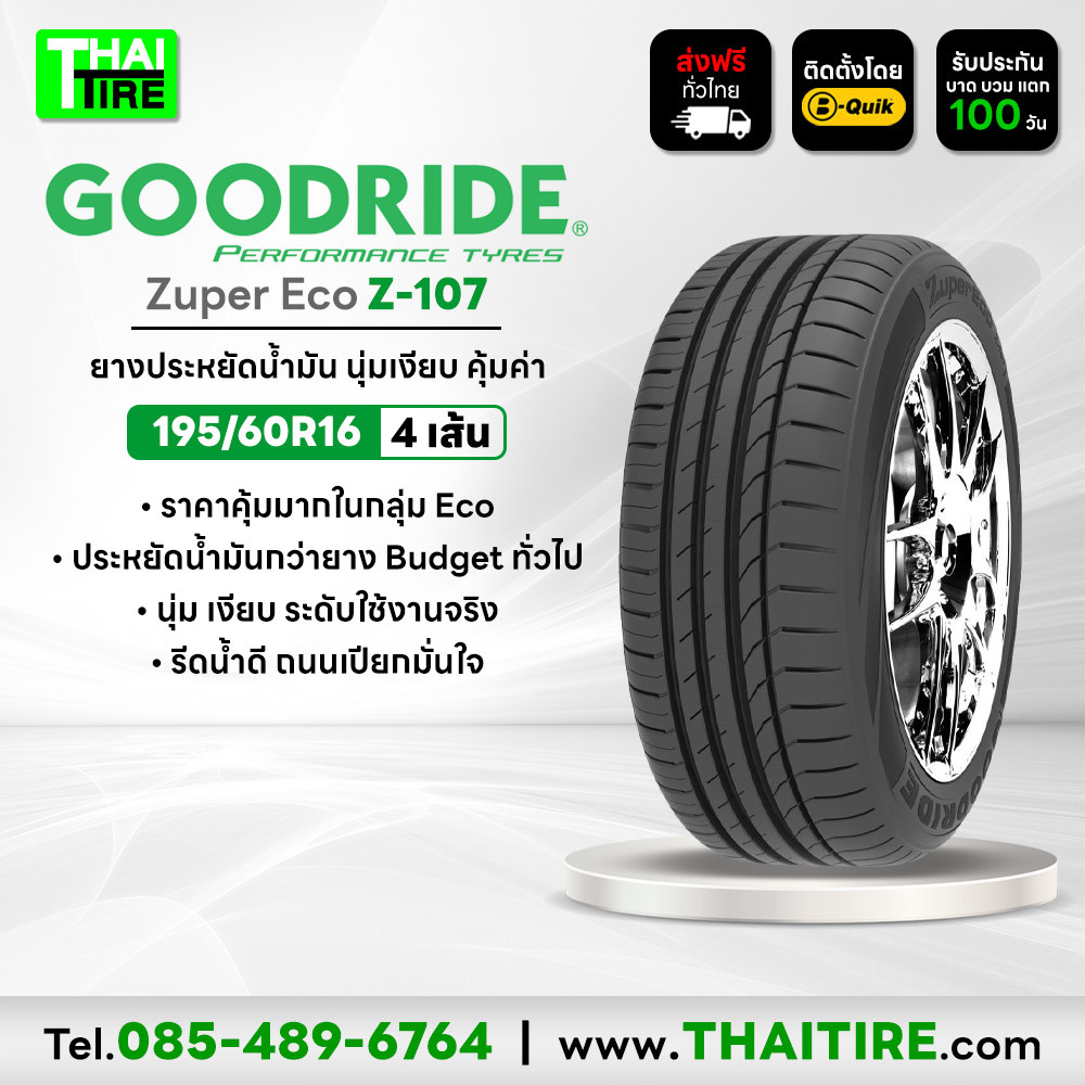195/60R16 GOODRIDE Zuper Eco Z-107 ยางประหยัดน้ำมัน ขับนุ่มสบาย ชุด 4 เส้น