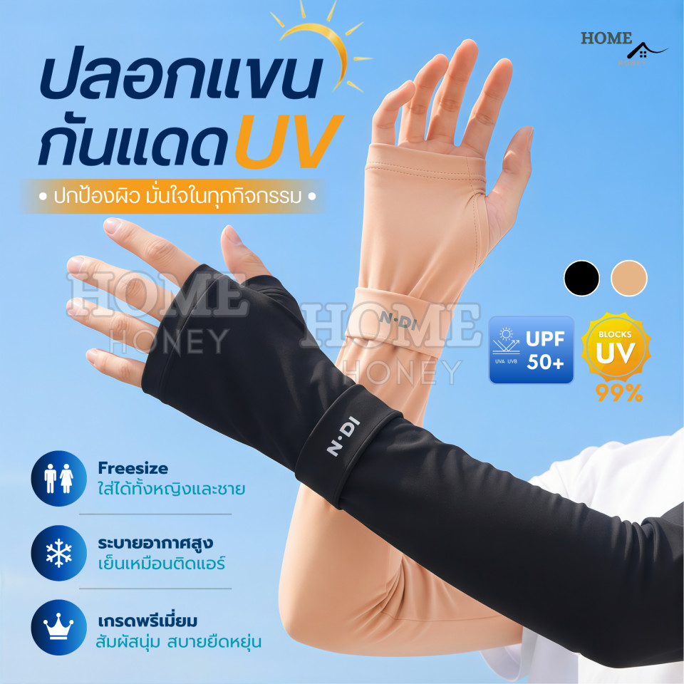 ปลอกแขนกันแดดUV99% แบบสวมนิ้ว ติดแอร์ผ้าเย็นนุ่มพิเศษ ของแท้100% ใส่ได้ชายหญิง ฟรีไซส์ยืดได้เยอะ สวมใส่สบาย ระบายอากาศ