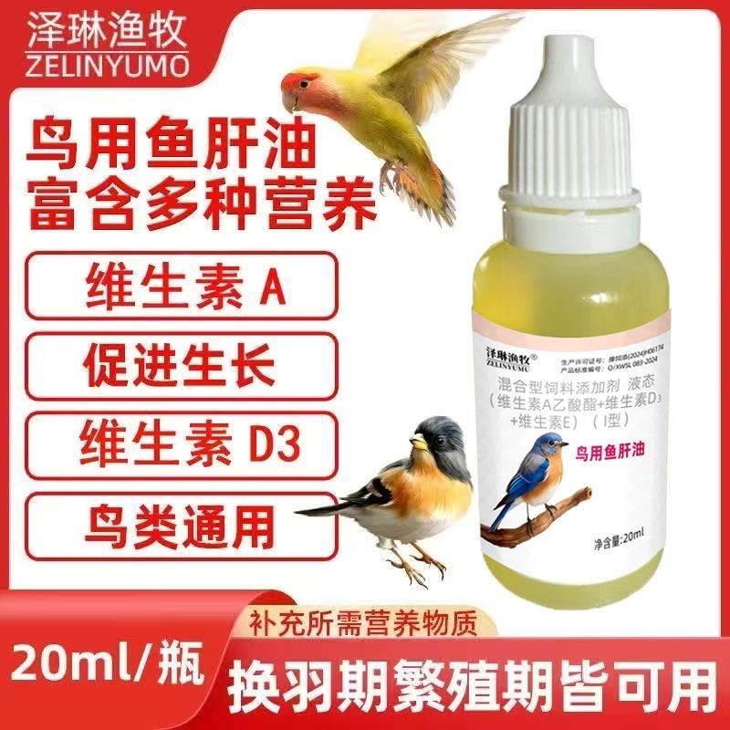 Luding ไก่นก Multi-Vitamin Liquid Cod Liver Oil อาหารเสริมวิตามิน Enhanced Duty-Free Resistance นกแก