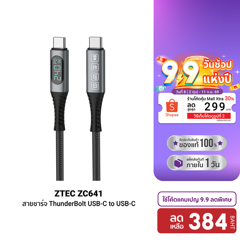 ZTEC ZC641 สายชาร์จ Thunder Bolt USB-C to USB-C วัสดุไนลอนคุณภาพสูง ทนหักทนงอ -24M