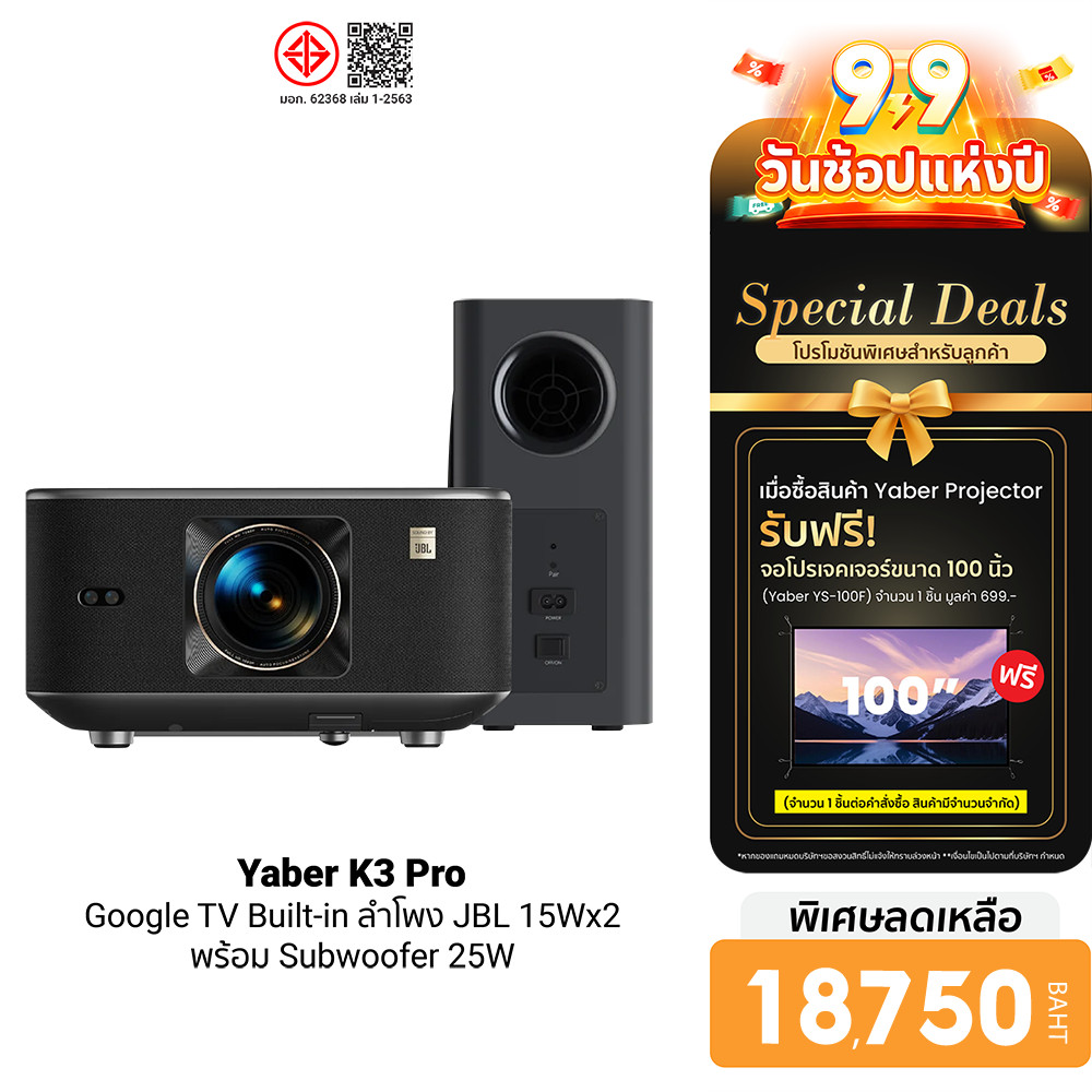 (แถมจอ100นิ้ว) Yaber K3 Pro โปรเจคเตอร์ Google TV ในตัว 1,600 ANSI Lumens Sound by JBL พร้อม Subwoof