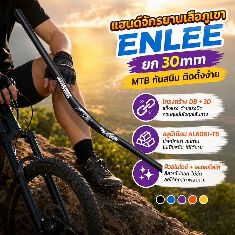 แฮนด์จักรยานเสือภูเขา ยกสูง 30mm อลูมิเนียม AL6061 T6 ชิ้นเดียว กว้าง 800 ปลาย 22.2
