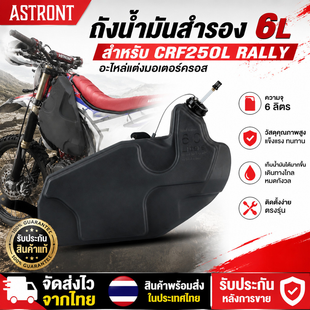 ถังน้ำมันสำรอง 6L สำหรับ CRF250L Rally อะไหล่แต่งมอเตอร์ครอส ถังสำรองเชื้อเพลิง