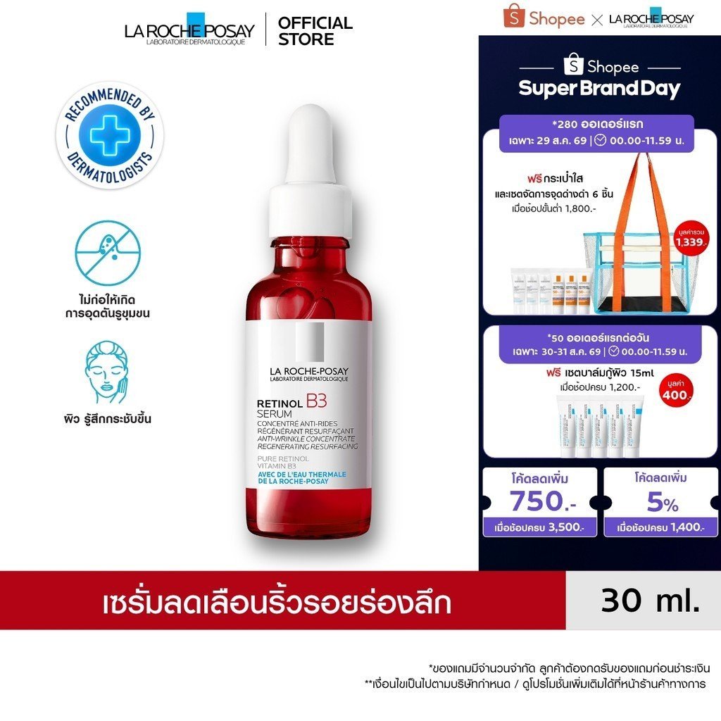 LaRoche-Posay Retinol B3 Serum เซรั่มบํารุงผิวหน้าลดเลือนริ้วรอยร่องลึกเพื่อผิวกระชับขึ้นเต่งตึง 30m