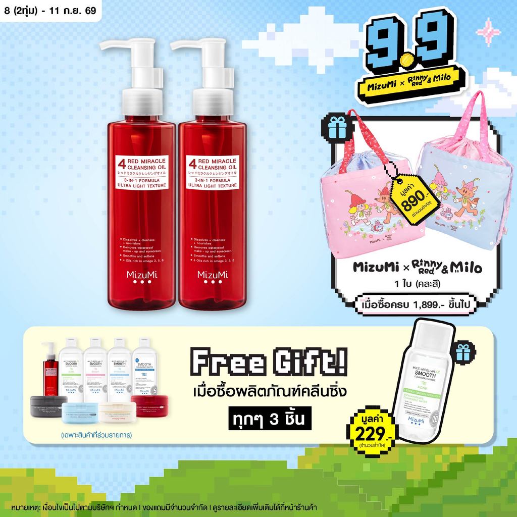 [แพ็คคู่] MizuMi 4 Red Miracle Cleansing Oil 150ml คลีนซิ่ง ออยล์ ล้างเครื่องสำอางกันน้ำ อ่อนโยน เนื้อบางเบา ผิวชุ่มชื้น