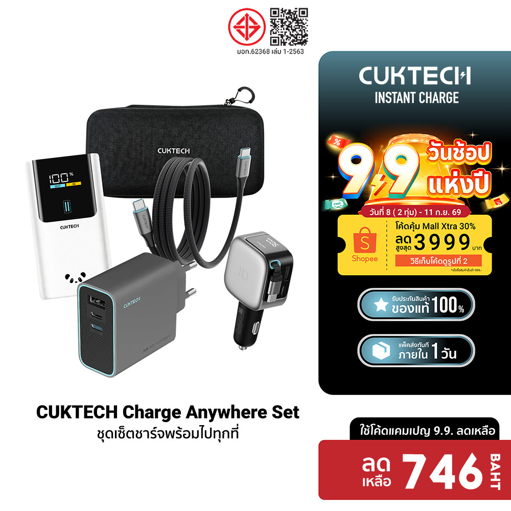 CUKTECH Charge anywhere AD653T /PB1055 /PB100P /CC903P /CMC610 ชุดชาร์จเร็ว for SAMSUNG S26 series