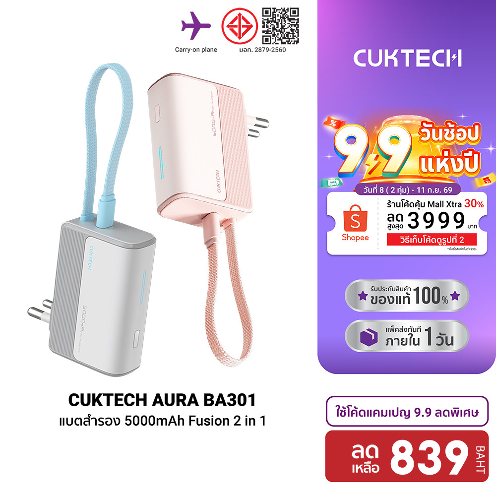 cuktech BA301 แบตสำรอง