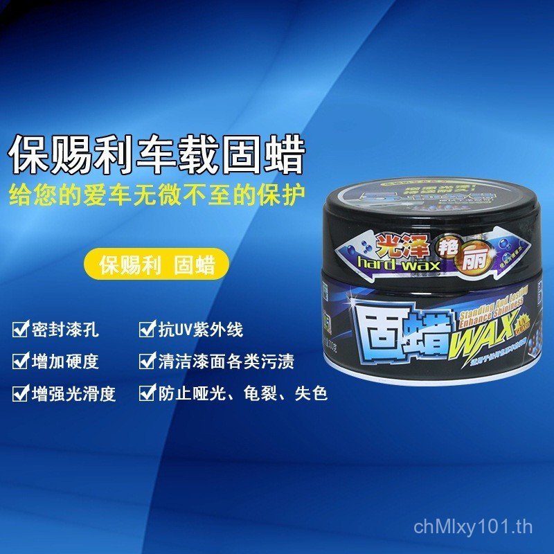 B-1717 Pocili Solid Wax Long-Lasting รถสวยสี Glazing Anti-Oxidation รถ Wax Care WAX