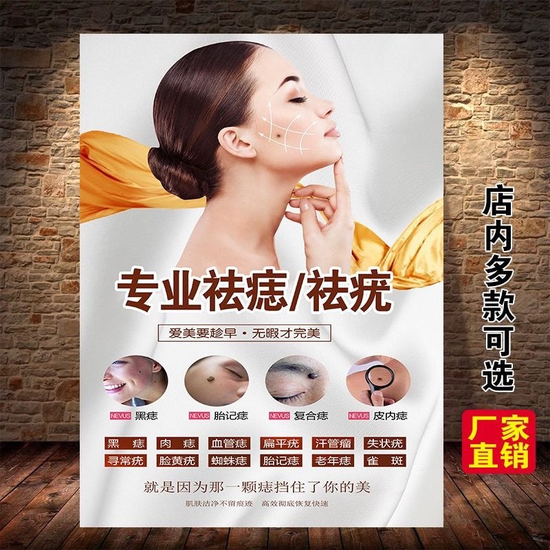 Mole Removal Wart โปสเตอร์ส่งเสริมการขายภาพวาด Dot Mole Removal ภาพโบราณ Aspect#祛痣祛疣海报宣传画点痣祛斑图片古方面