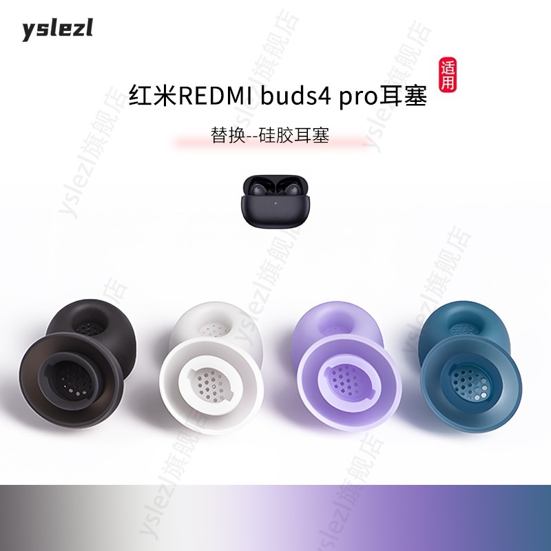 เหมาะสําหรับ Redmi buds4pro หูฟังไร้สายปลั๊กหูฟังชนิดใส่ในหู Redmi buds4pro Earmuffs เปลี่ยนอุปกรณ์เ