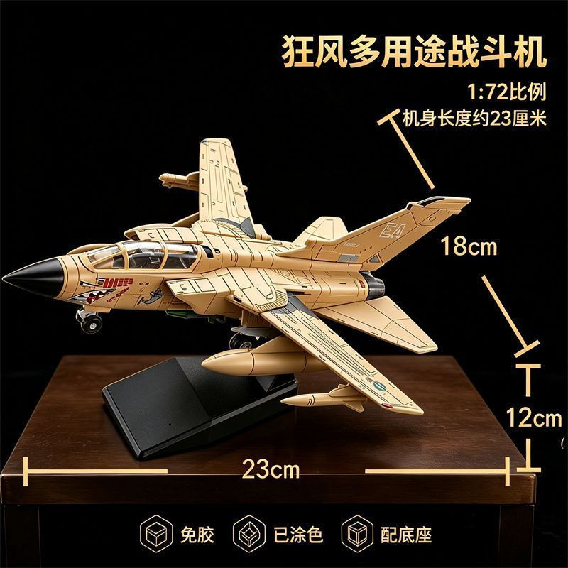 [Wild Wind Tornado] 1: 72 High-Precision Fighter รุ่น Variable ด้านหลังปีกสองที่นั่ง Fighter Bomber 