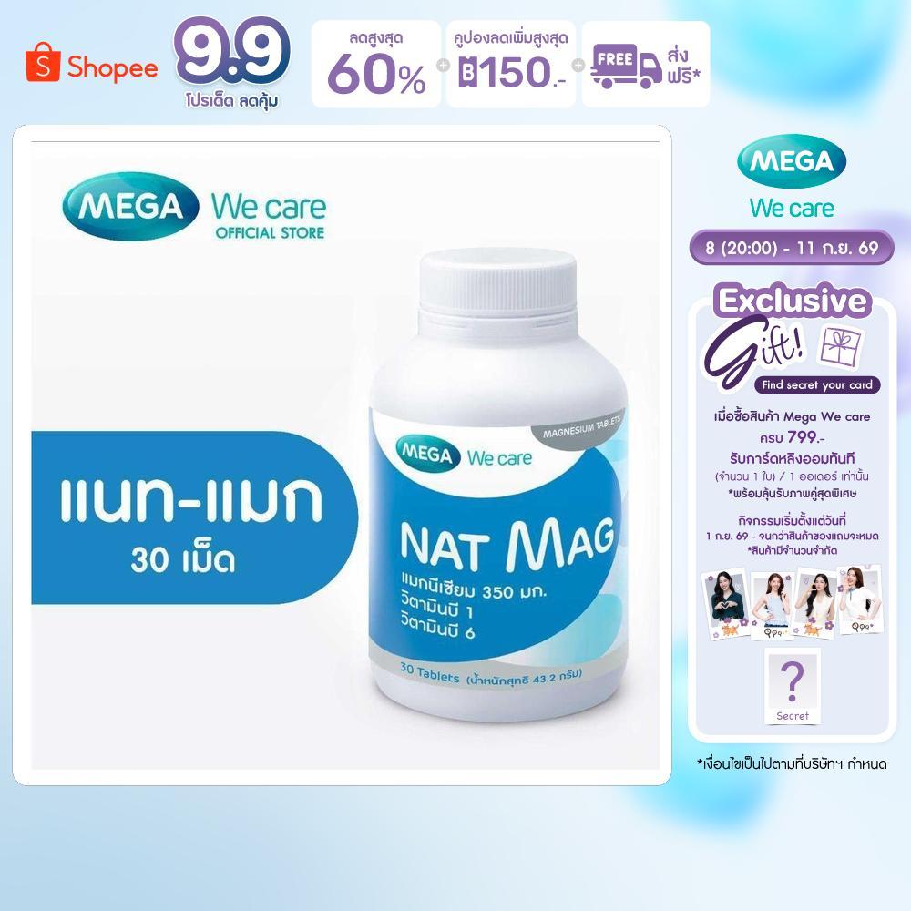 MEGA We care เมก้าวีแคร์ NAT MAG (30 's ) แนท-แมก 30 เม็ด (NM030M)