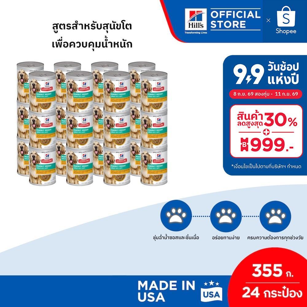 Hill's Science Diet 355g สูตรสำหรับสุนัขโตเพื่อควบคุมน้ำหนัก (24 กระป๋อง)