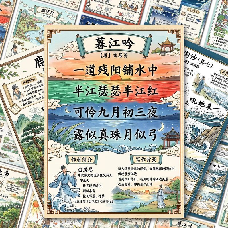 一年级古诗配画贴纸幼儿早教古诗启蒙趣味' 学古诗让孩子爱上古诗词Preschool Ancient Poetry Enlightenment Tang Poetry Song Ci Ancient P