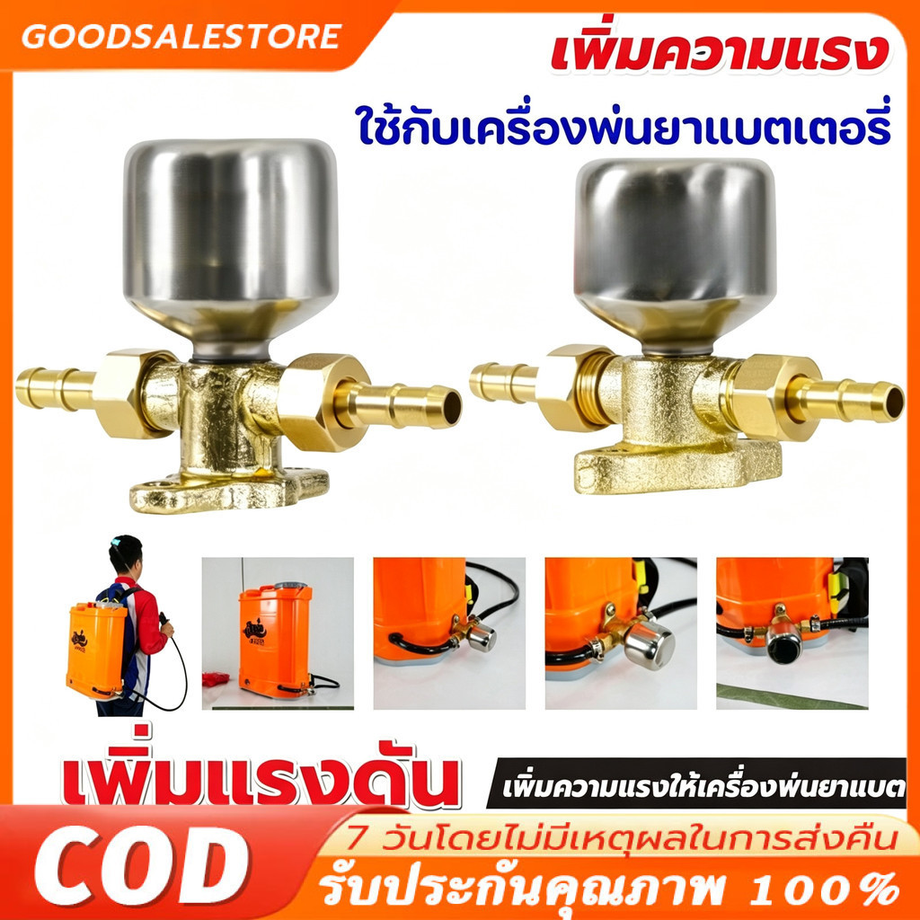 ชุดหม้อลมครบชุด อลูมิเนียม ทองเหลือง ติดตั้งเครื่องพ่นยาแบตเตอรี่ ช่วยให้น้ำออกสสม่ำเสมอเพิ่มแรงดัน