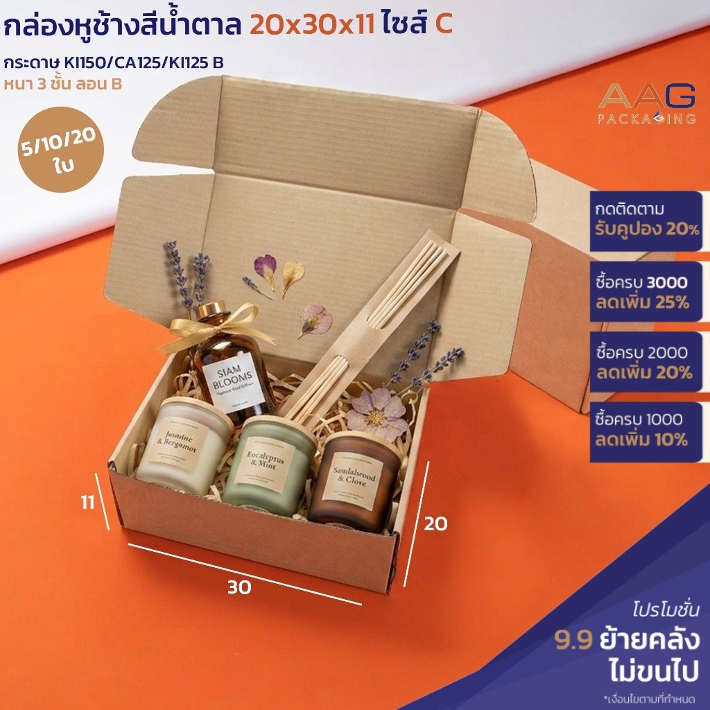 AAG58 กล่องลูกฟูกหูช้างไซส์ C 20x30x11 ซม. สีน้ำตาล KI กล่องพัสดุใหญ่ ไปรษณีย์ กล่อง C