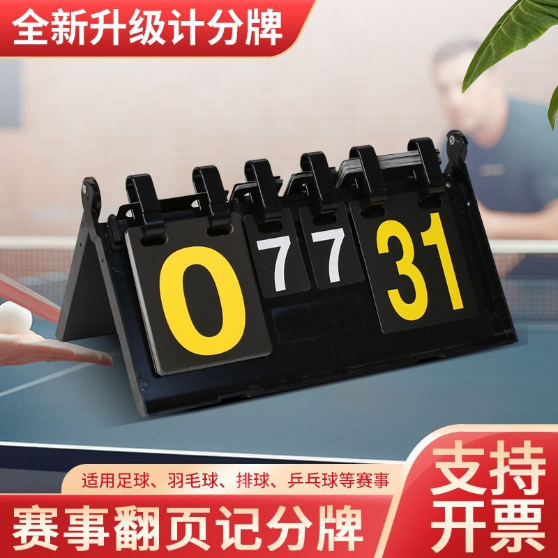 การแข่งขันปิงปอง Score BOARD บาสเกตบอลแบดมินตัน Flip Score BOARD Score BOARD Flip Score BOARD บิลเลี