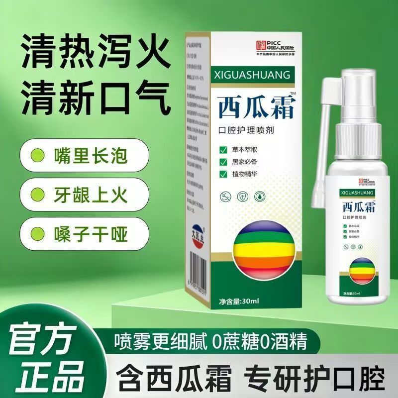 西瓜 老牌口喷剂舌头起泡牙 Pain清热解舌nia&แตงโมครีมช่องปาก Ulcer สเปรย์ช่องปากปริทันต์ปวดหมากฝรั่งคอ Redness