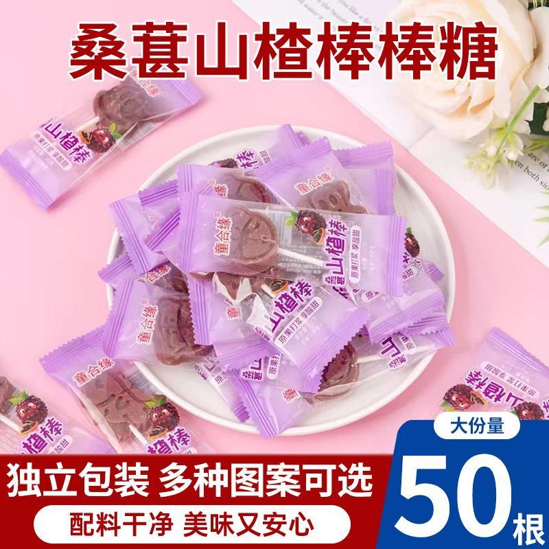 Hawthorn Lollipop Mulberry การ์ตูน Hawthorn Stick บรรจุแยกรสหวาน Hawthorn Stick Hawthorn Stick แพคเก