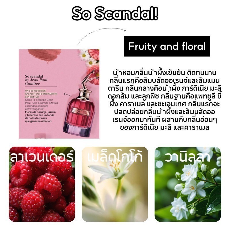 Jean Paul Gaultier So Scandal! EDP 80ml น้ำหอมติดทนนาน น้ําหอมผู้หญิง
