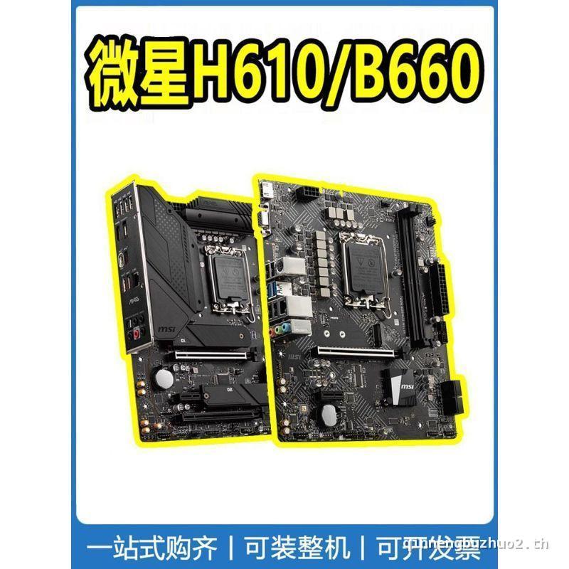 [สต๊อกพร้อม]เมนบอร์ดซีรีส์ MSI H610/B760M MSI PRO H610M-S WIFI Bomb เมนบอร์ดคอมพิวเตอร์