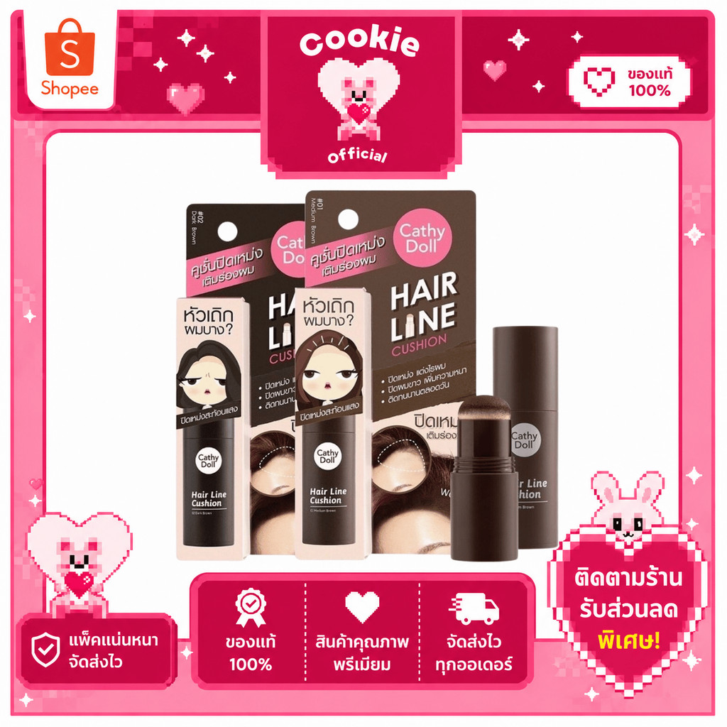 1 ชิ้น  Cathy Doll Hair Line Cushion 2g เคที่ดอลล์ แฮร์ไลน์ คุชชั่น Cathy Doll Hair Line Cushion 2g