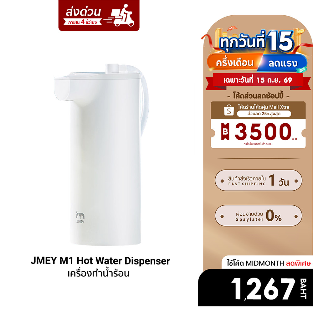 [ลดเหลือ 1267] JMEY M1 Hot Water Dispenser Desktop Mini Water Bottle Heater เครื่องทำน้ำร้อน -30D