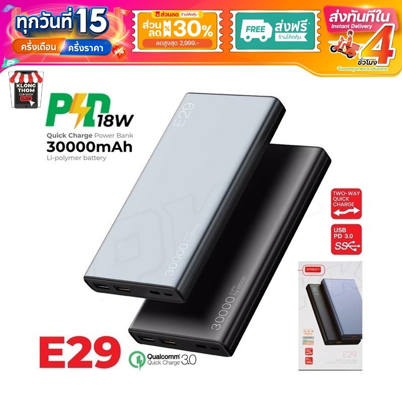 ส่งด่วน/ส่งทันที แบตสำรอง ELOOP ORSEN E29 POWER BANK พาวเวอร์แบงค์ แบตเตอรี่สำรอง E36 E37 E39