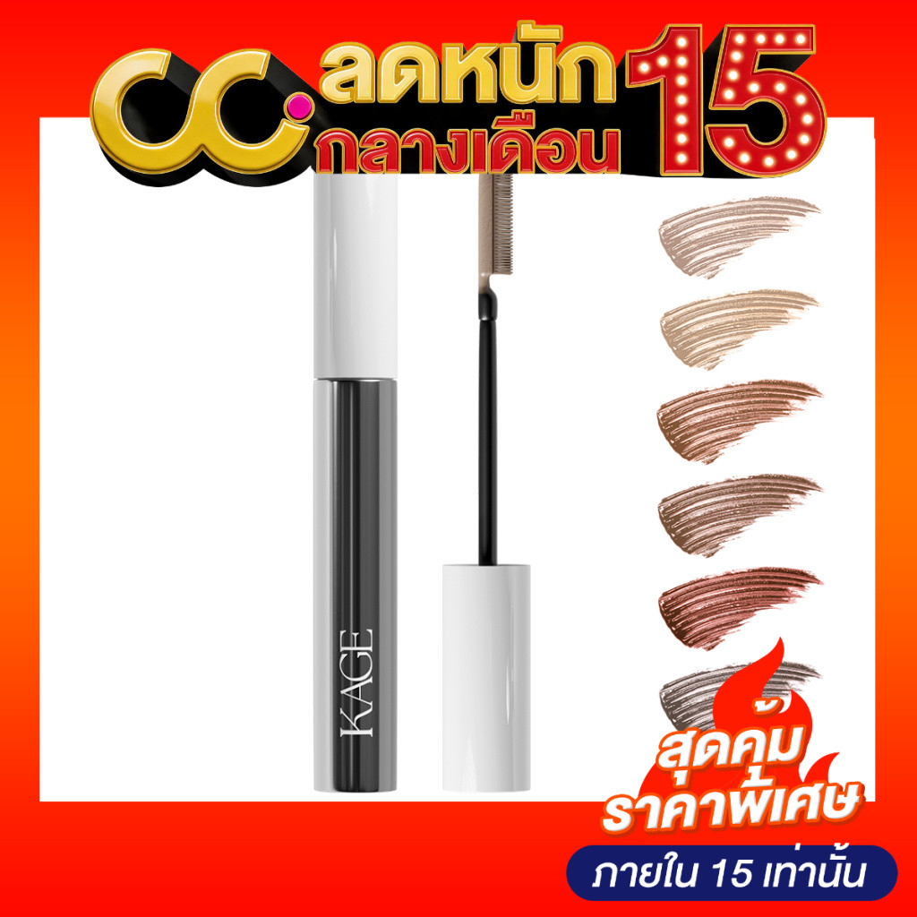 Kage Truebrow Mybrow Mascara (4g) คาเกะ ทรูบราว มาสคาร่า มาสคาร่าสำหรับคิ้ว