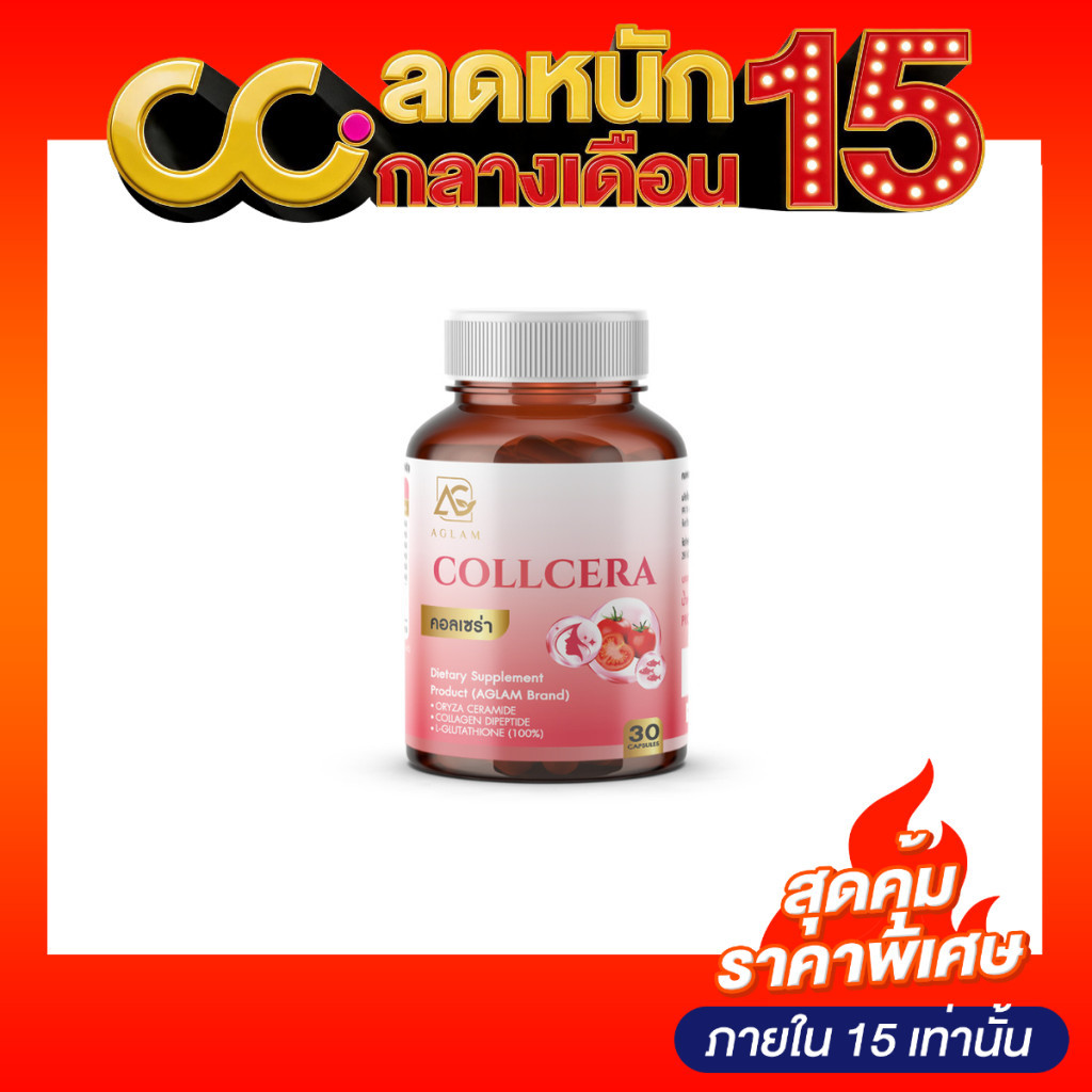 Aglam Collcera (30g) วิตามินคอลเซร่า