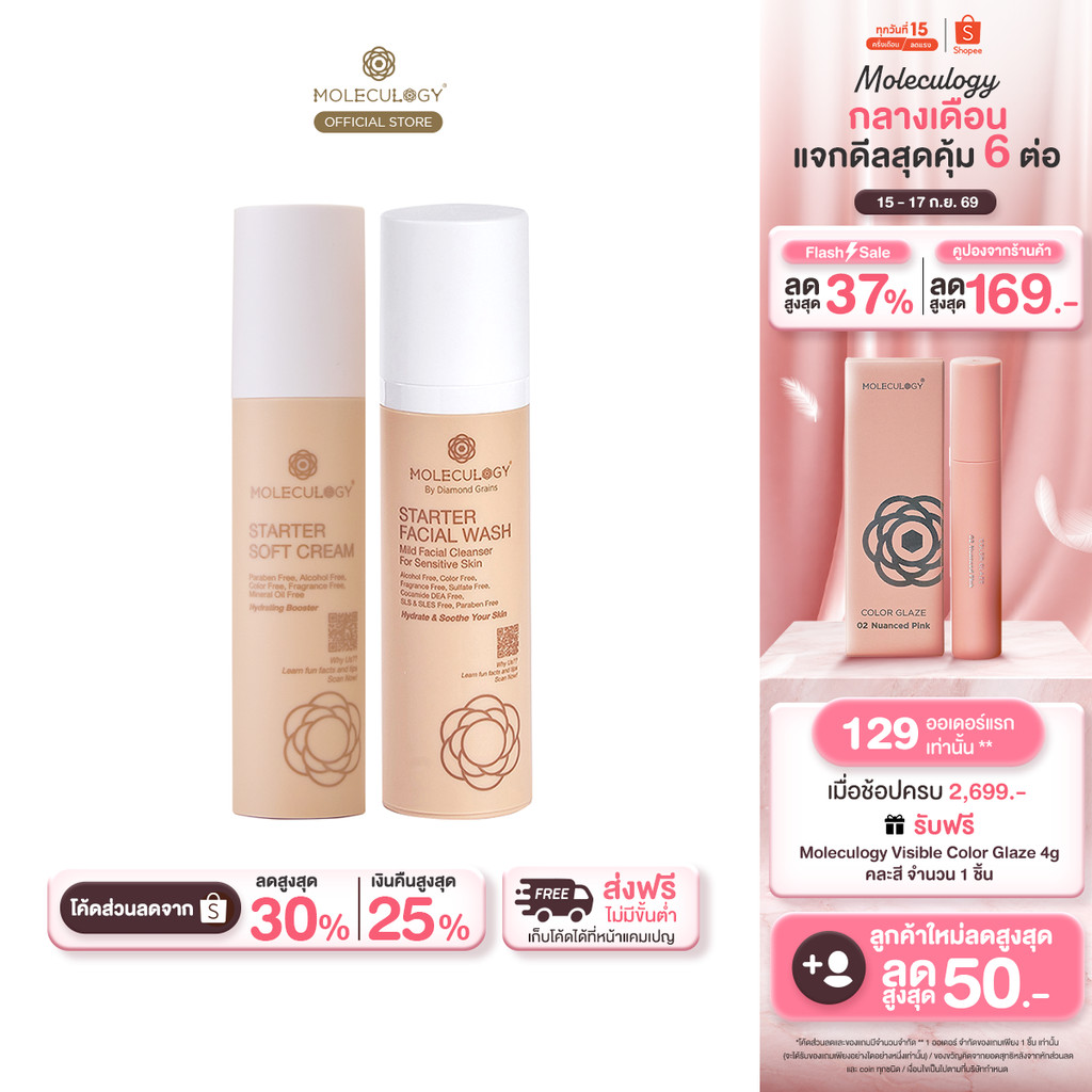 Moleculogy [Set 2 ชิ้น] Starter Soft Cream (50g) + Starter Facial Wash (100g)