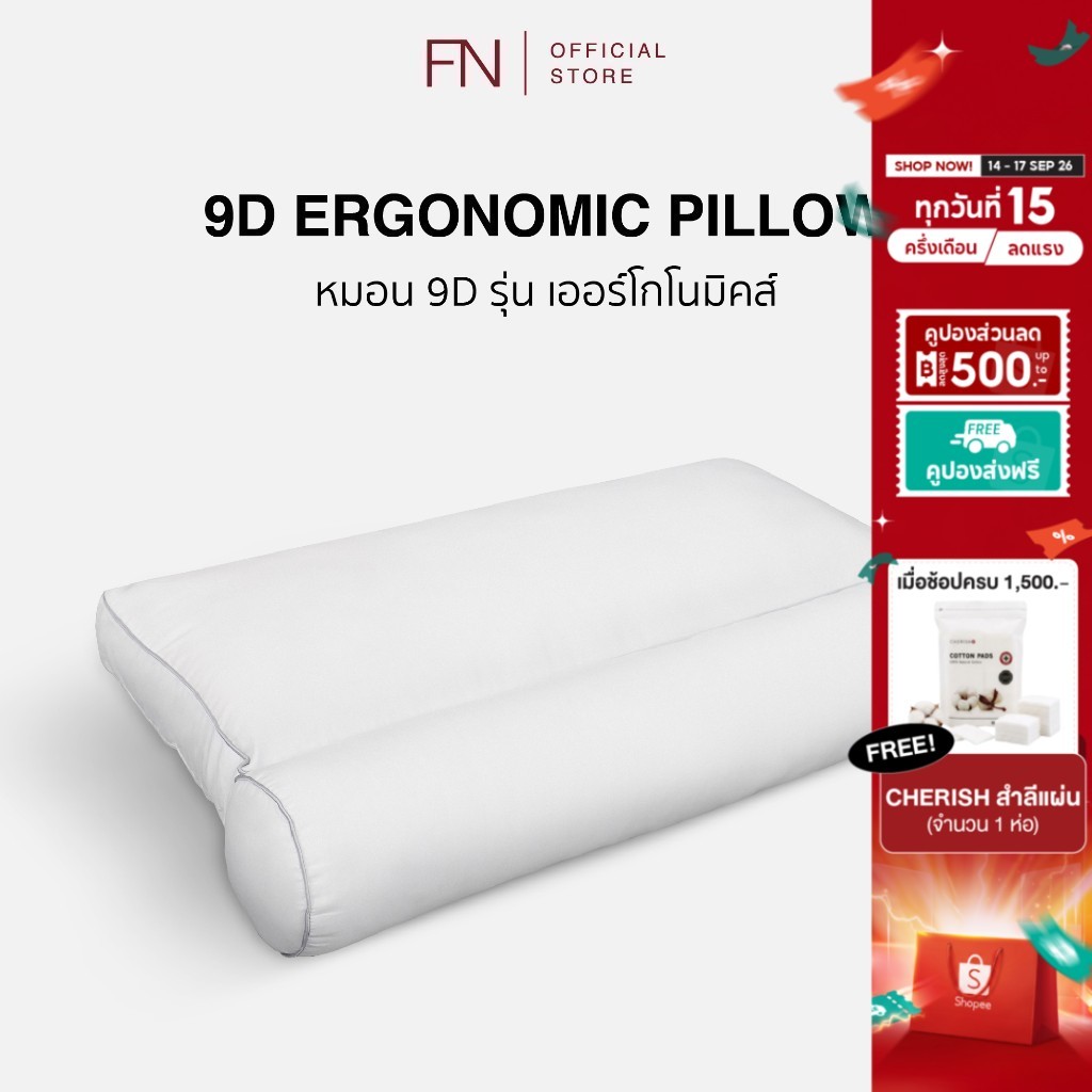 FN หมอน 9D Ergonomic ออกแบบตามหลักสรีระศาสตร์ รองรับสรีระคอบ่าไหล่ เหมาะสำหรับคนที่มีปัญหาปวดเมื่อยต