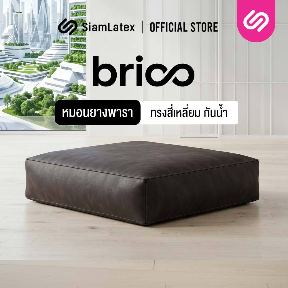 Siamlatex Brico pillow หมอนยางพาราทรงสี่เหลี่ยม หุ้มหนัง PVC เนื้อแน่น หมอนสูง นอนสบาย