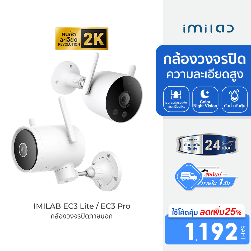 IMILAB EC3 Lite / EC3 Pro กล้องวงจรปิดนอกบ้าน Ai ไล่โจร คมชัด 2K ฉลาดมากขึ้น เชื่อมต่อแอปฯ -24M