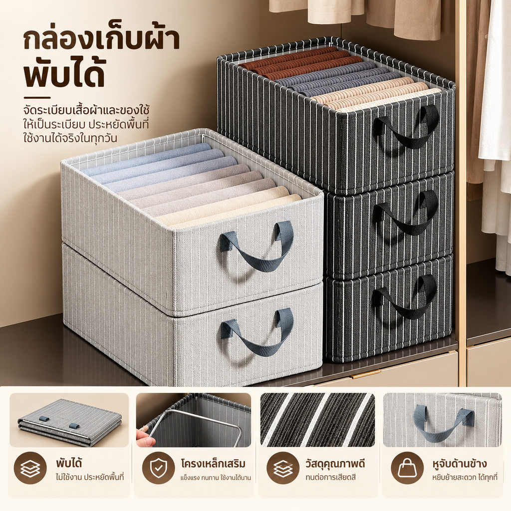 3PCS กล่องเก็บเสื้อผ้า พับได้ มีโครงเหล็ก Oxford ลายขีด | เก็บกางเกงชั้นใน ถุงเท้า ผ้าหนา