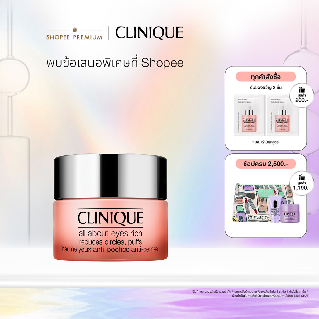 คลีนิกข์ Clinique All About Eyes Rich Reduces Circles, Puffs 15ml