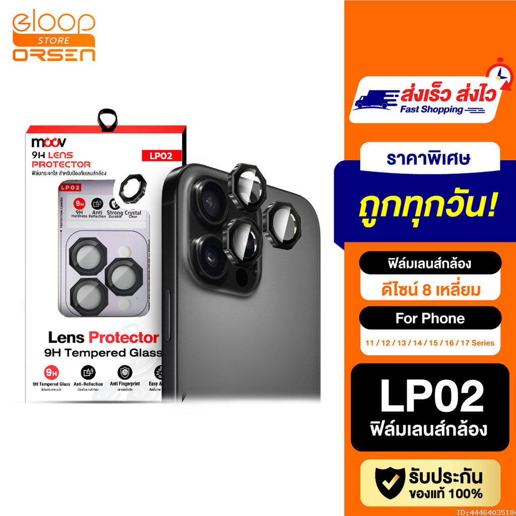[ส่งไว] Moov LP02 ฟิล์มเลนส์กล้อง For iPhone 17 Pro Max 17 Air 17e 16 Pro 16e 15 Plus 14 13 ขอบ 8 เหลี่ยม